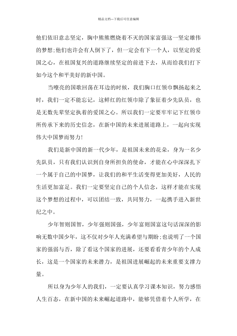 最新少代会小学生心得体会_第3页