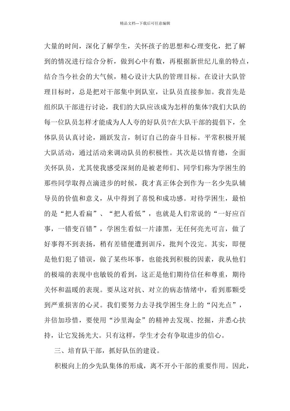 最新少先队工作总结范文5篇_第2页