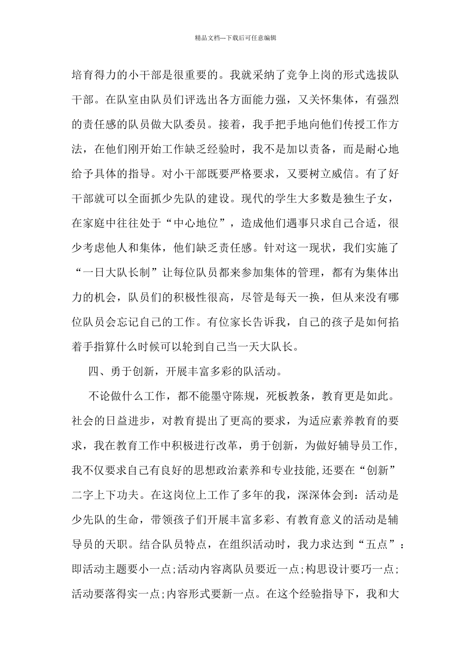 最新少先队工作总结范文5篇_第3页