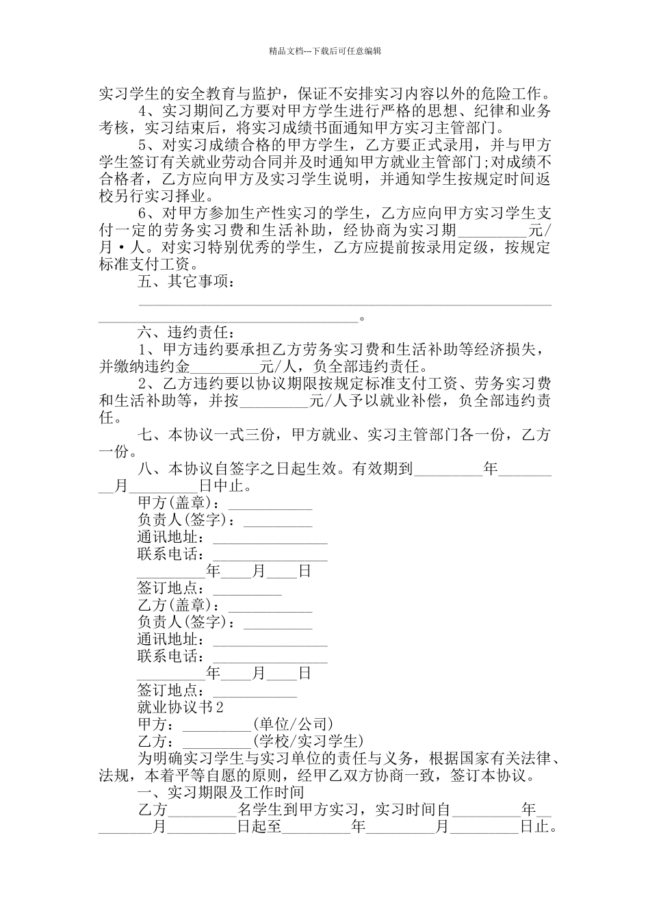 最新就业协议书实用汇总_第2页