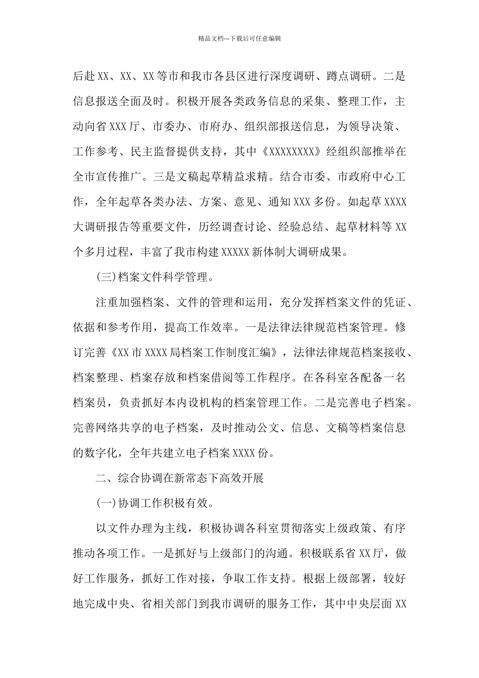 最新局办公室管理工作情况总结_第2页