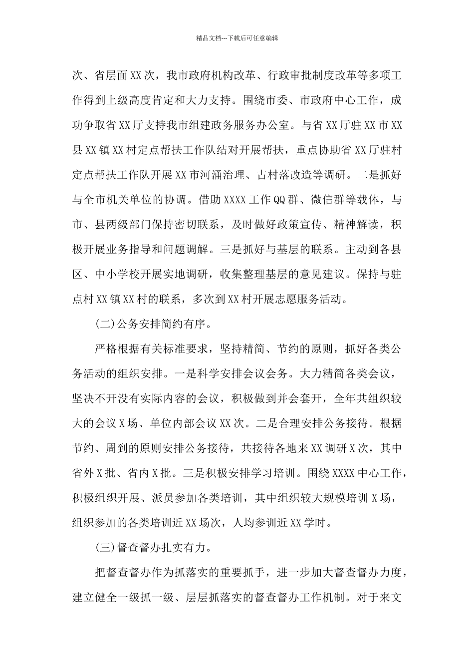 最新局办公室管理工作情况总结_第3页