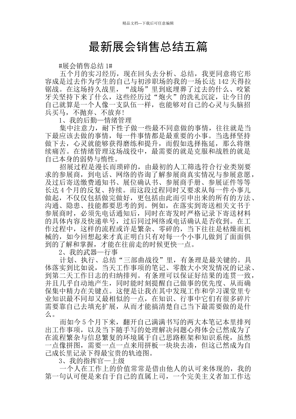 最新展会销售总结五篇_第1页
