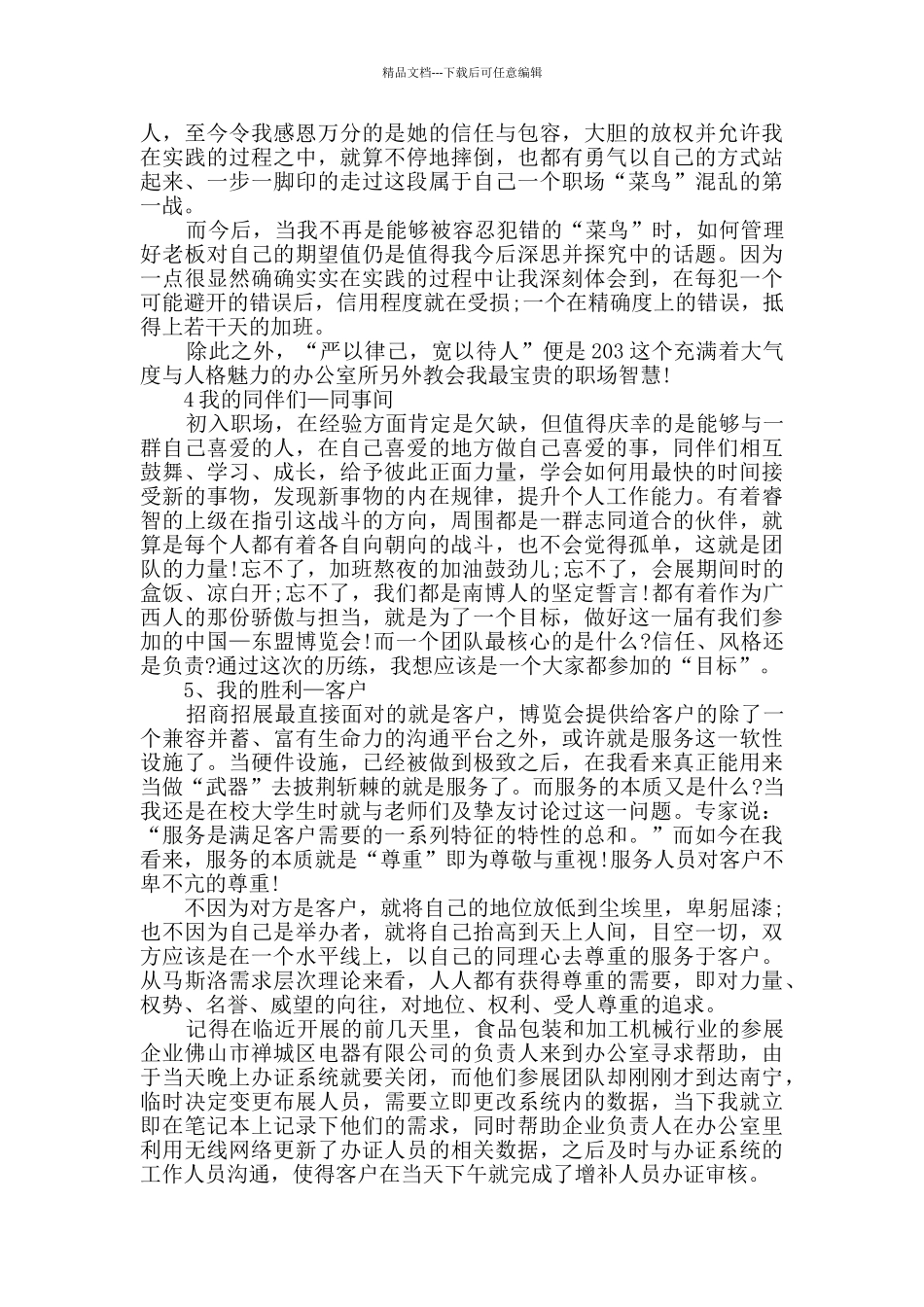 最新展会销售总结五篇_第2页