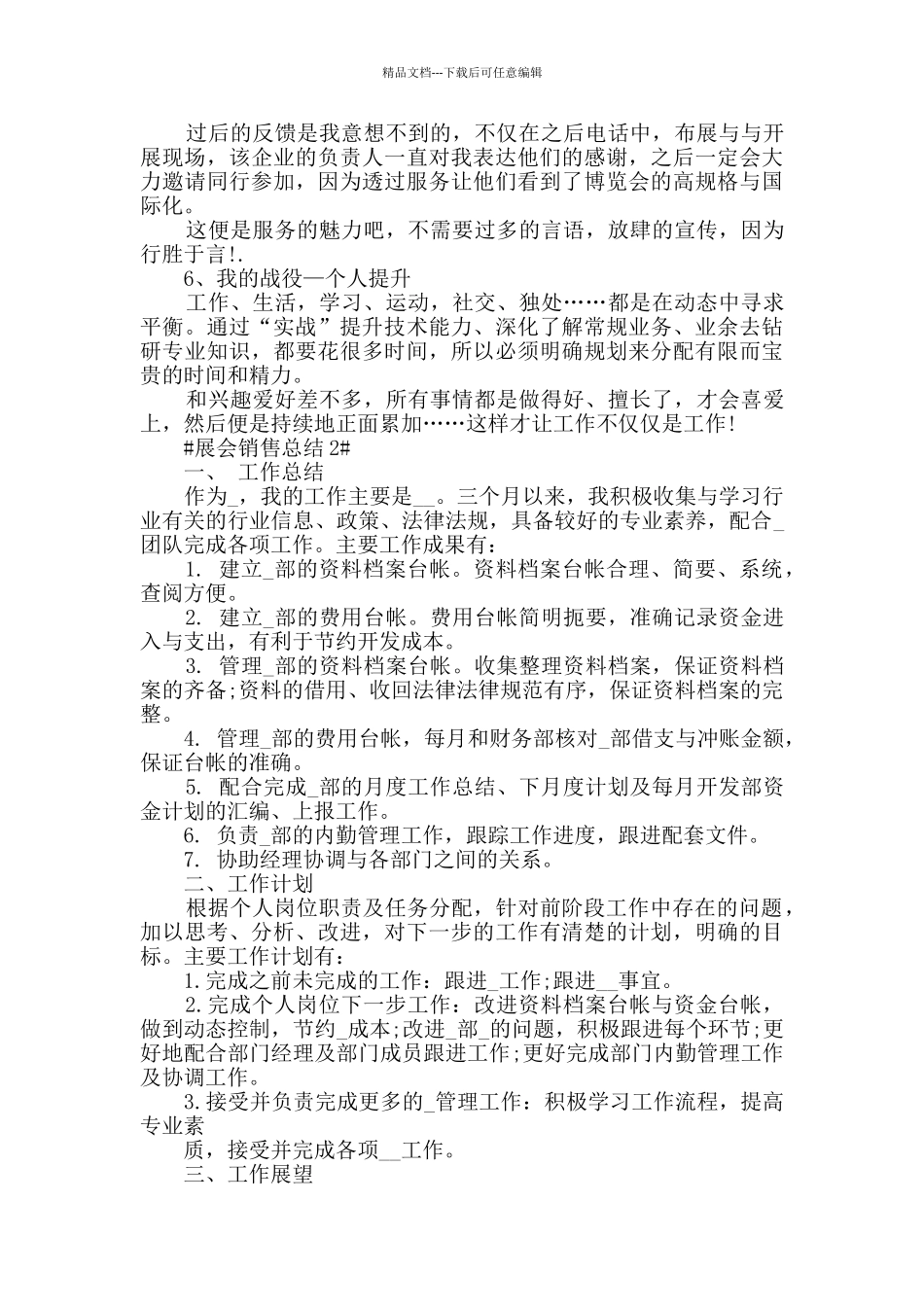 最新展会销售总结五篇_第3页