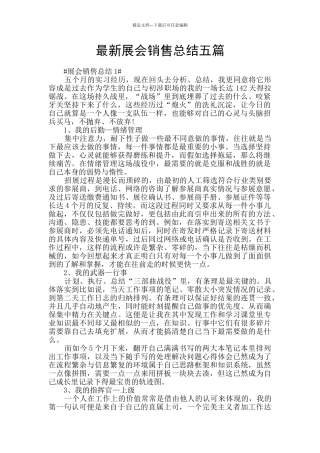 最新展会销售总结五篇
