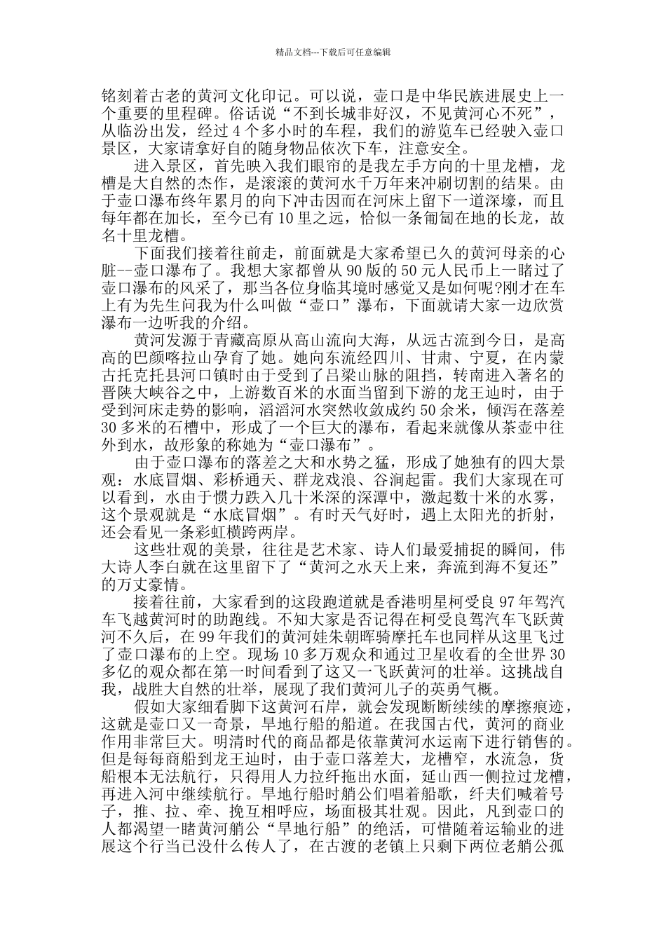 最新山西的导游词大全_第2页