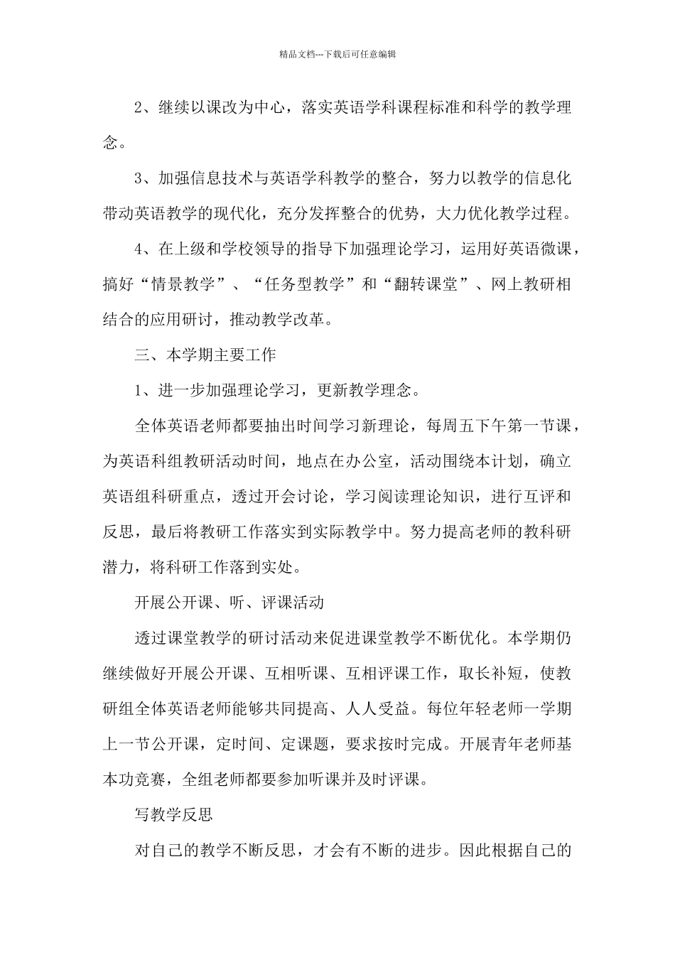 最新小学英语教学工作计划三篇_第2页