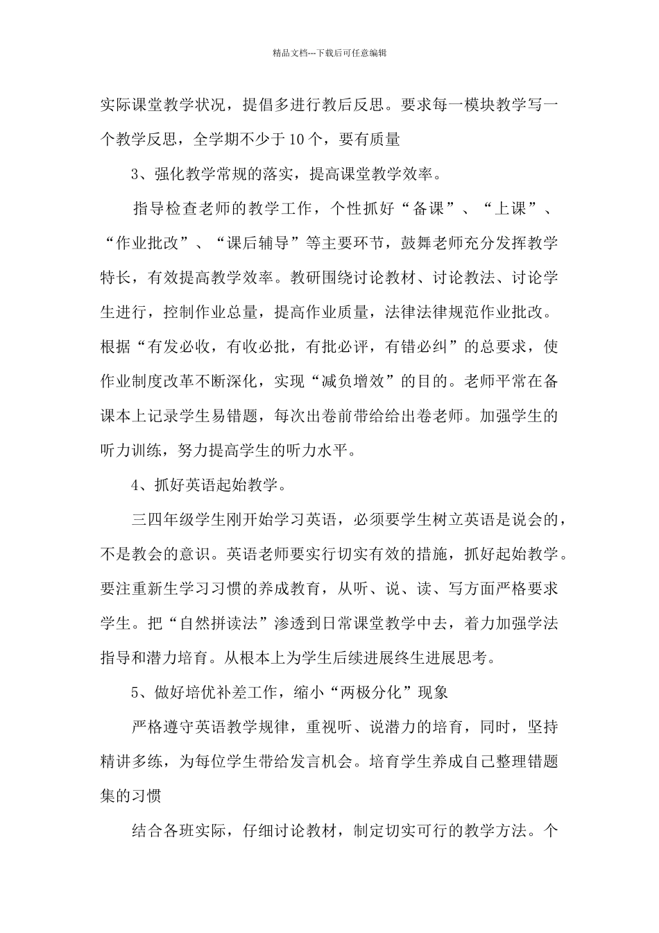 最新小学英语教学工作计划三篇_第3页