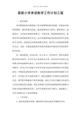 最新小学英语教学工作计划三篇