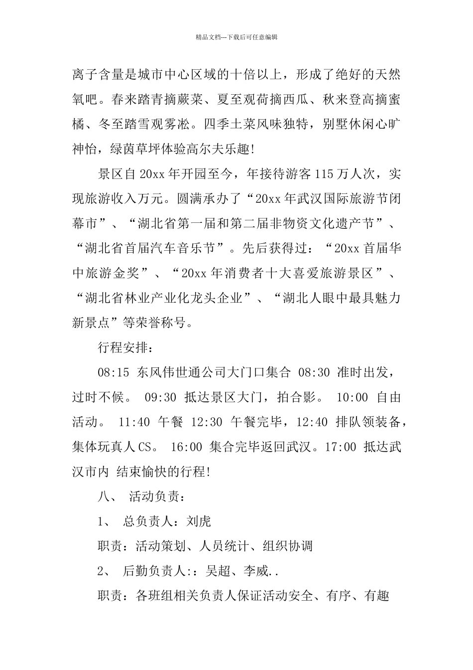 最新工会春游活动方案模板_第3页