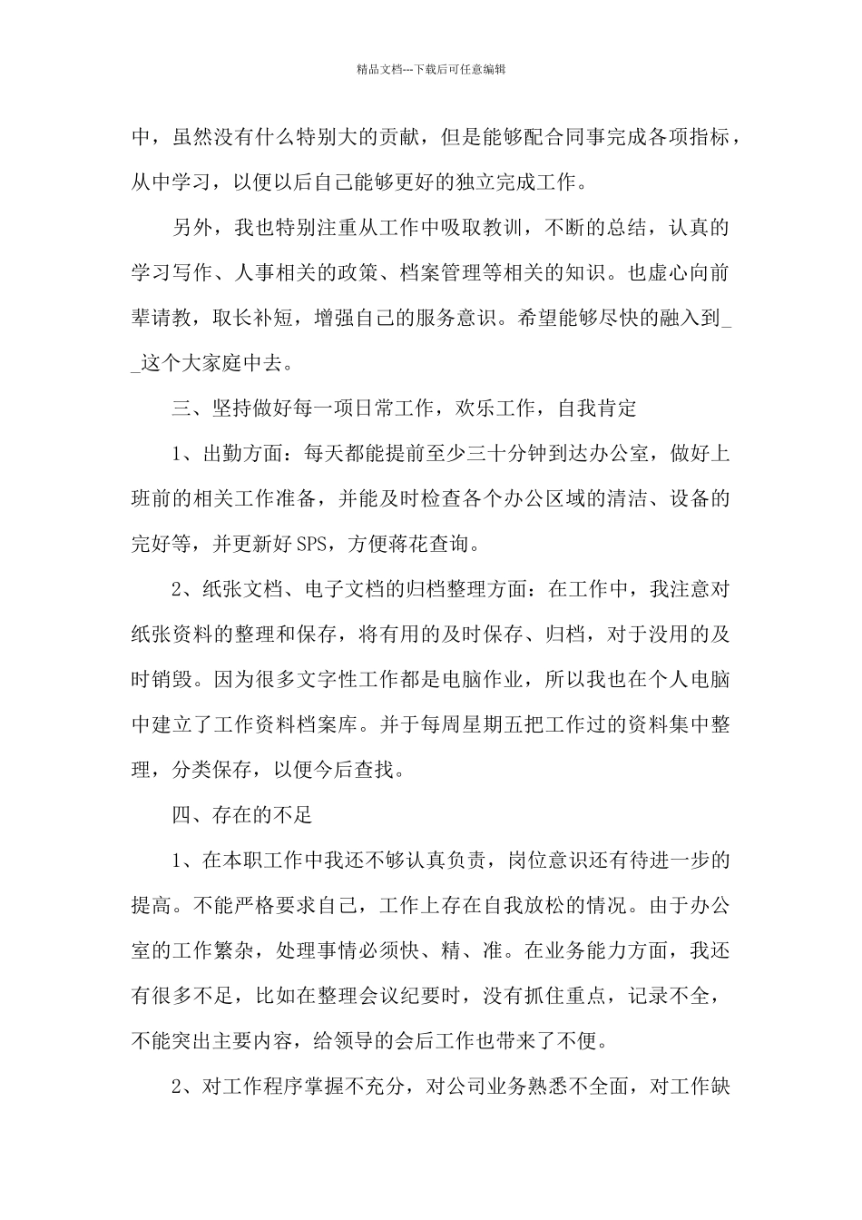 最新工作总结及未来计划范文大全_第2页