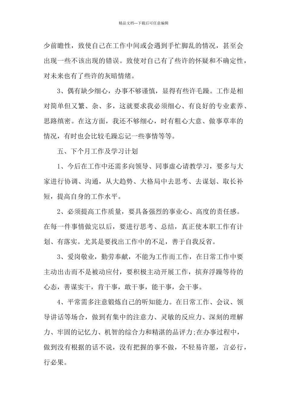 最新工作总结及未来计划范文大全_第3页