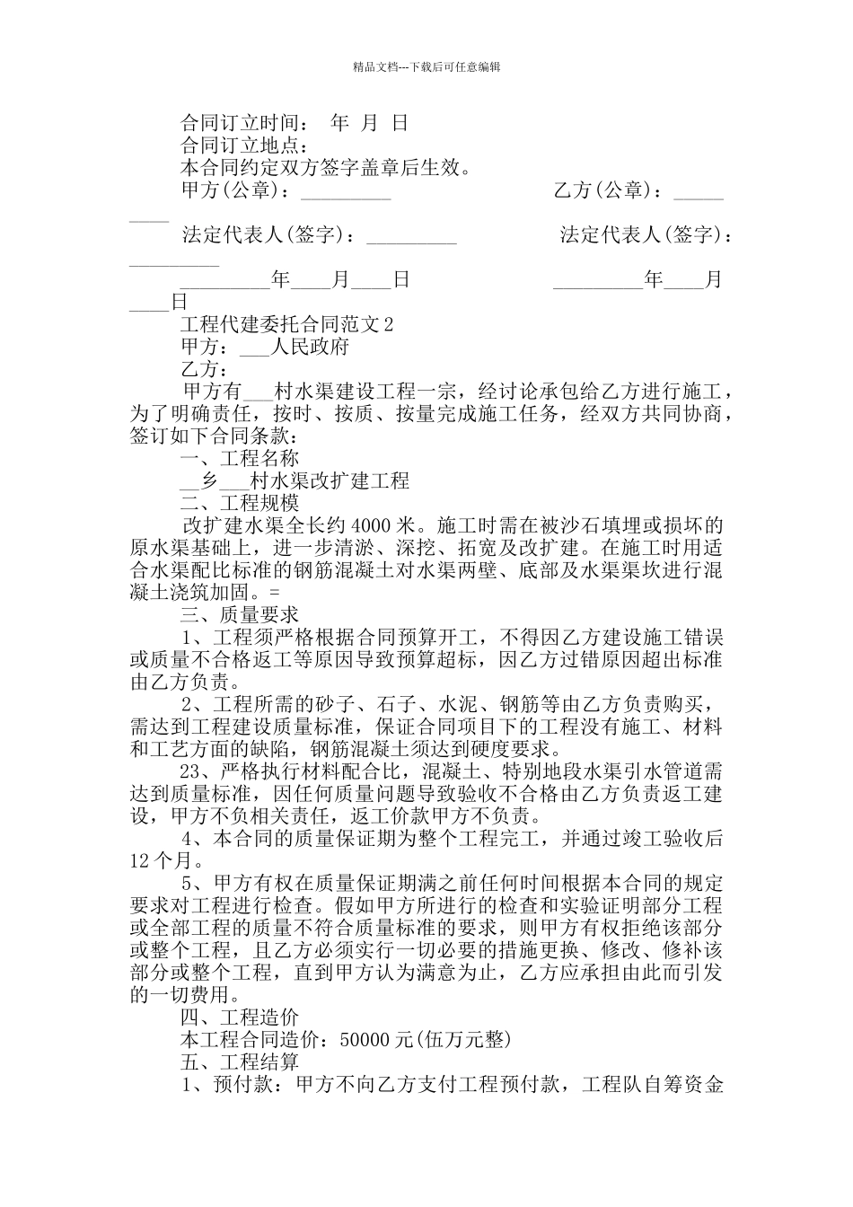 最新工程代建委托合同范本_第2页