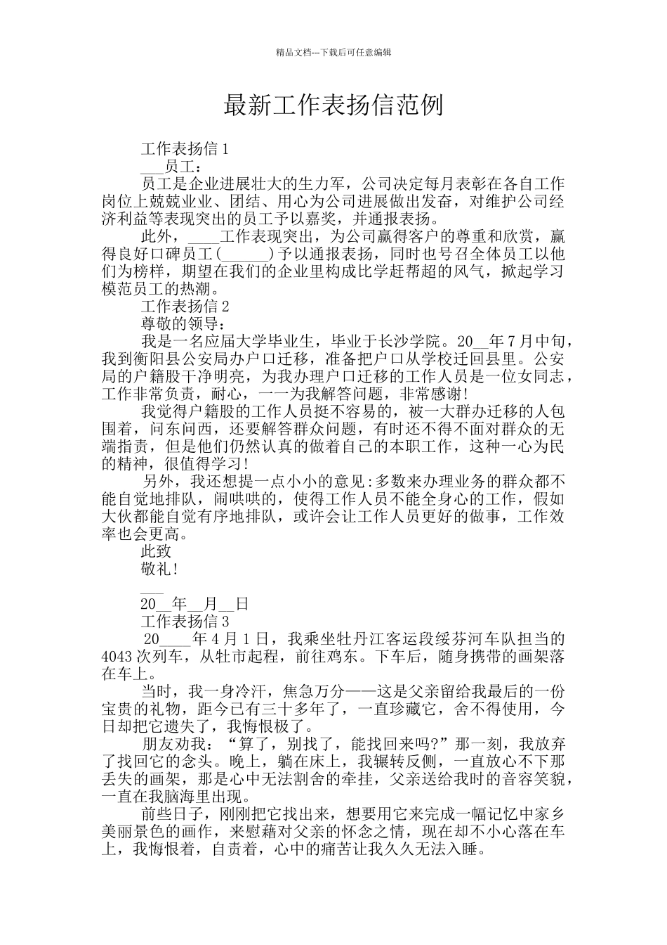 最新工作表扬信范例_第1页