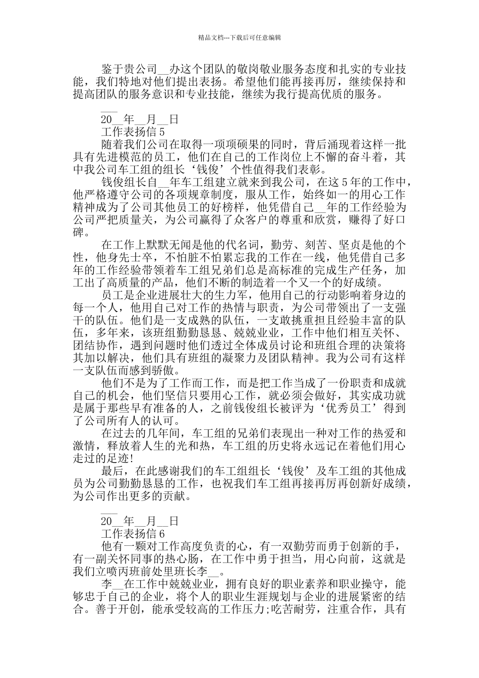 最新工作表扬信范例_第3页