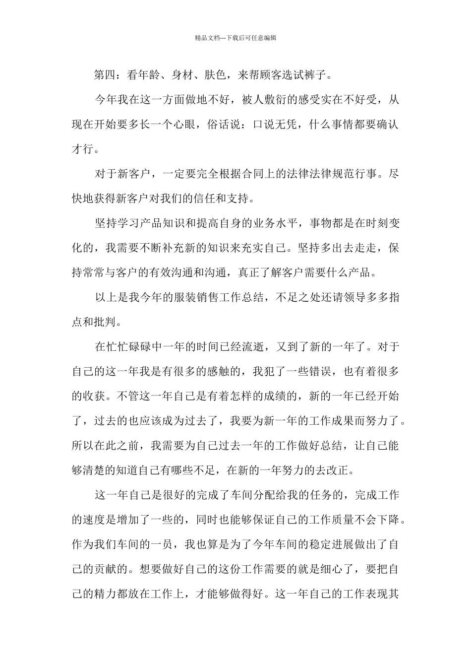 最新工厂员工年终工作总结_第2页