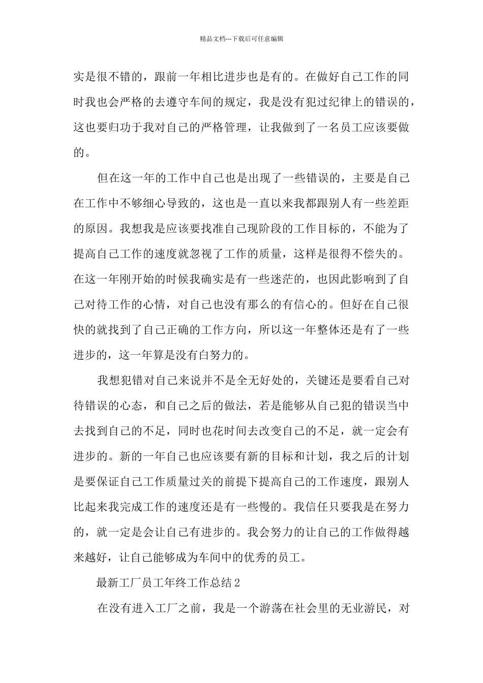 最新工厂员工年终工作总结_第3页