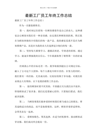 最新工厂员工年终工作总结