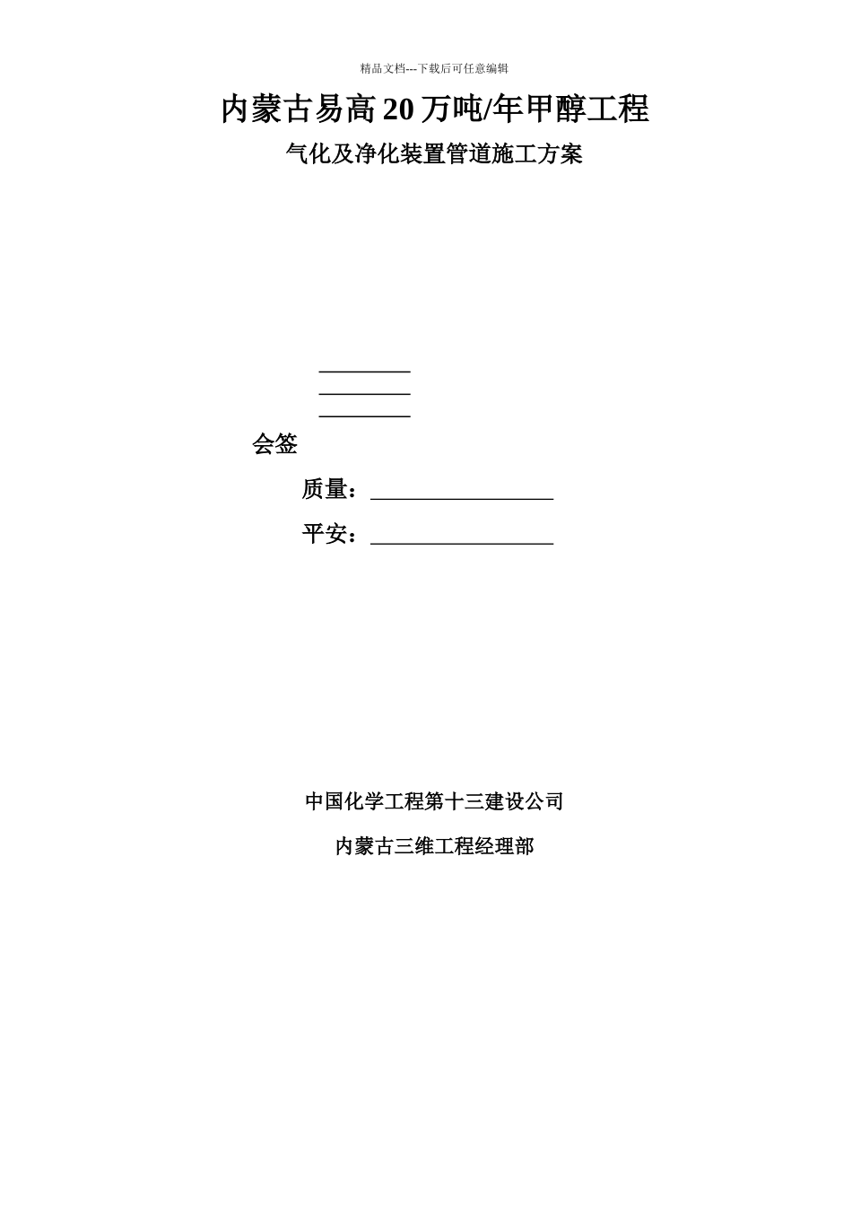 最新工艺管道施工方案_第3页