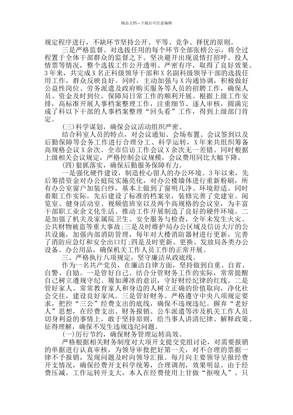 最新局党组领导干部年终工作总结_第2页