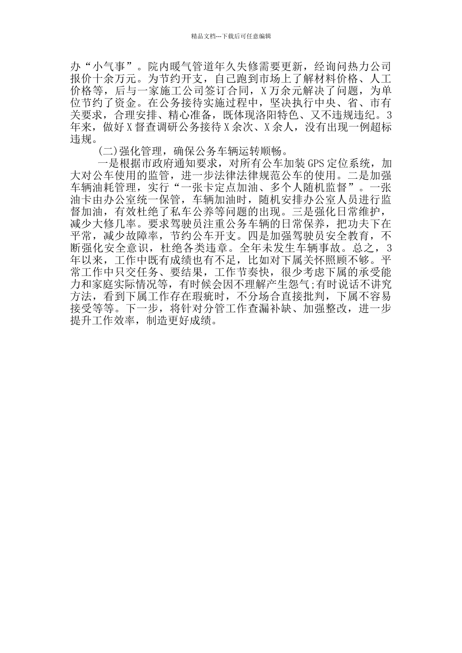 最新局党组领导干部年终工作总结_第3页