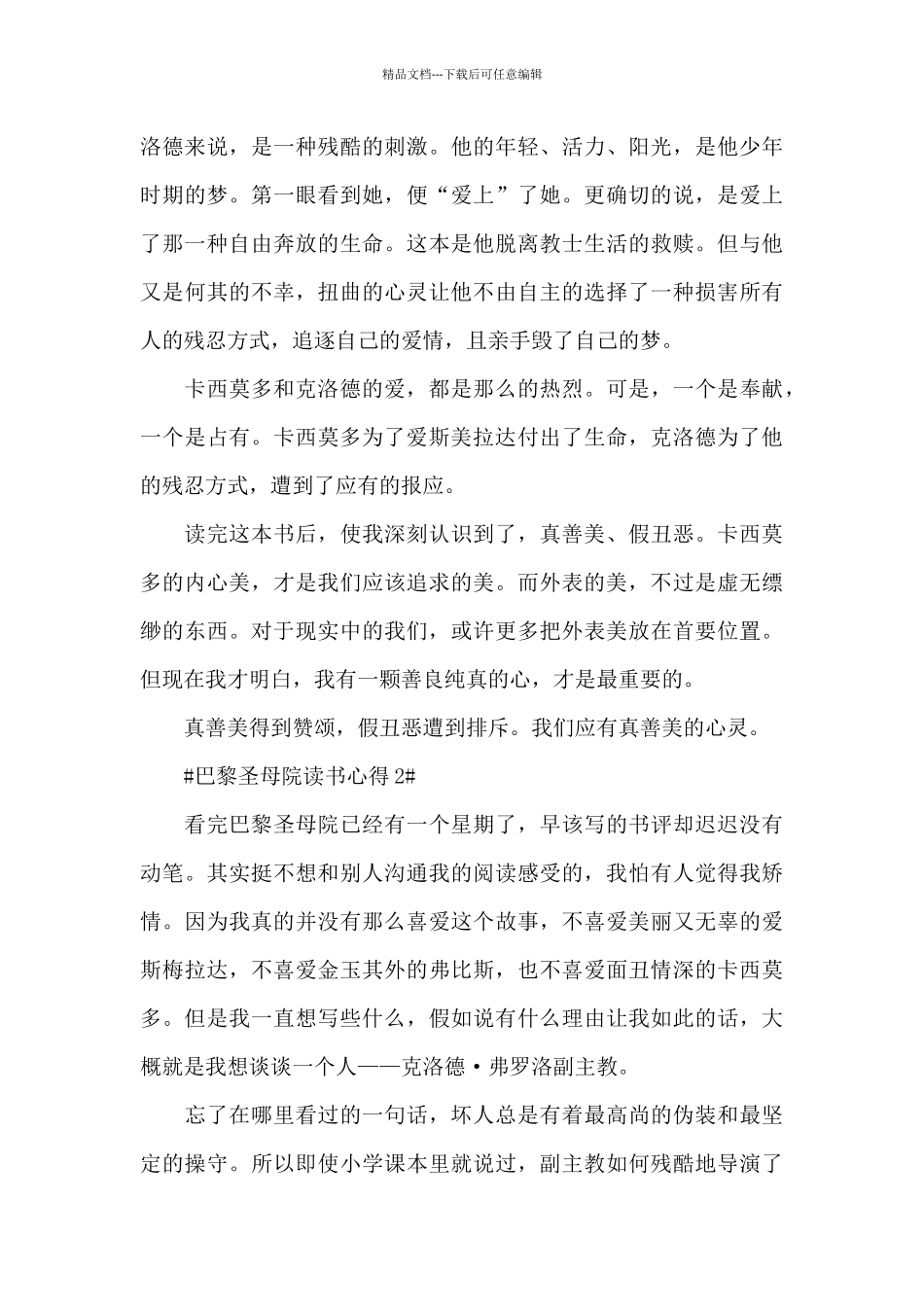 最新巴黎圣母院个人读书笔记2024_第2页