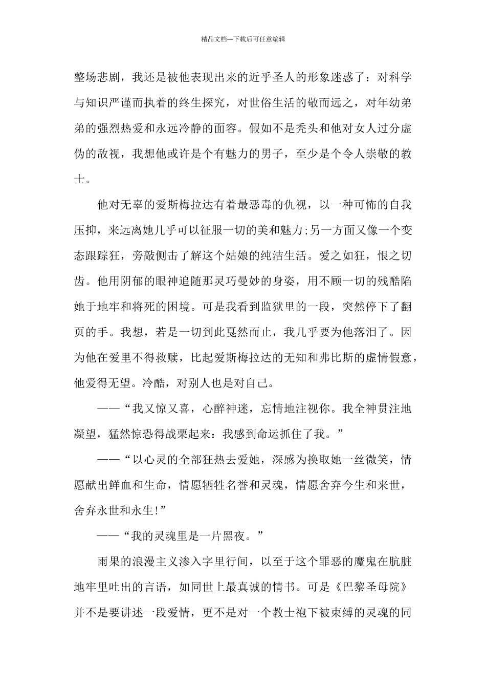 最新巴黎圣母院个人读书笔记2024_第3页