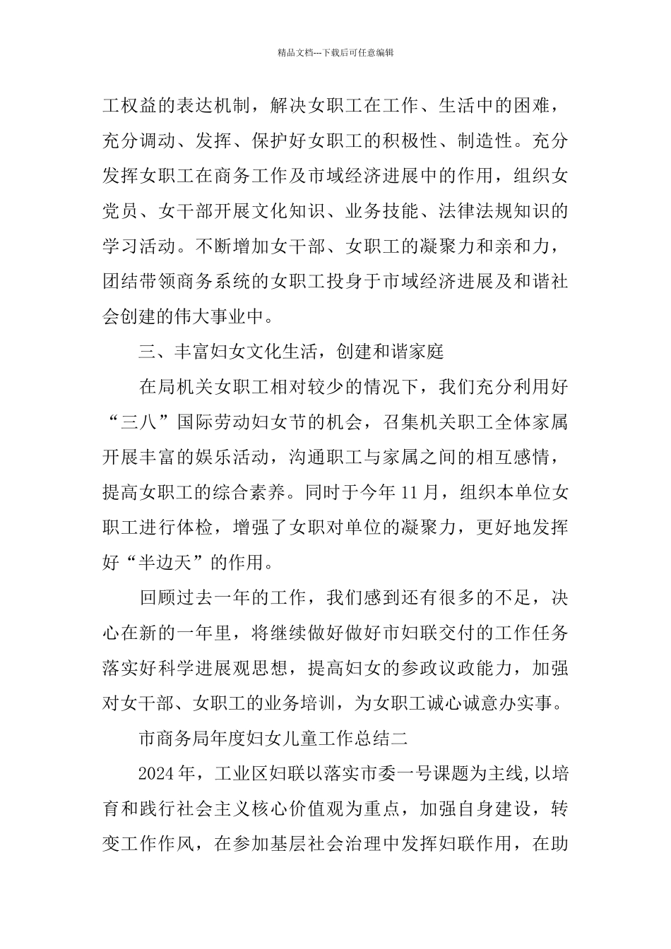 最新市商务局年度妇女儿童工作总结范文_第2页