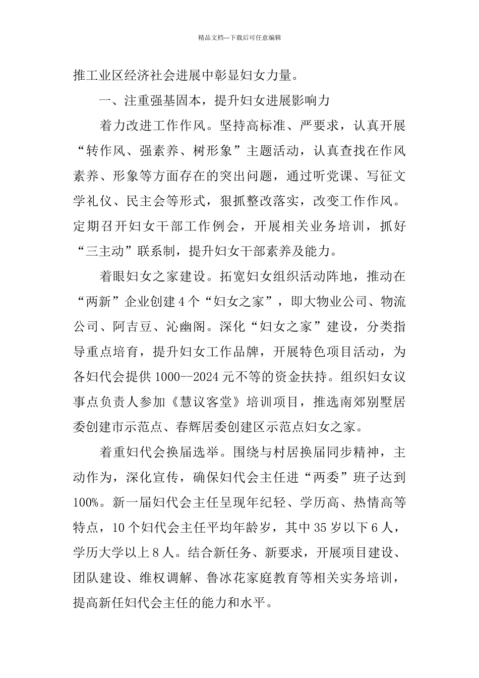 最新市商务局年度妇女儿童工作总结范文_第3页