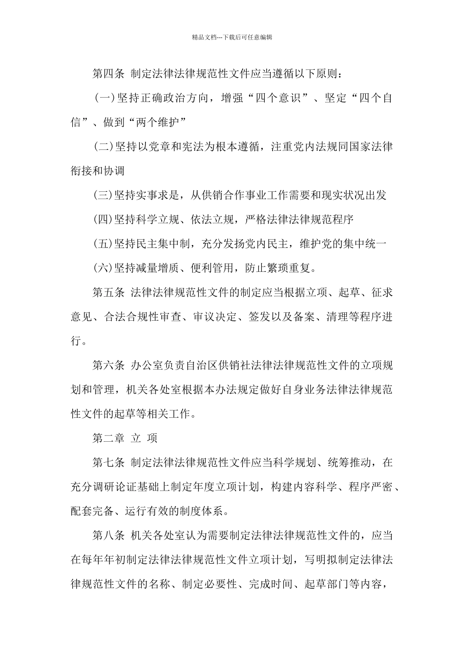 最新市供销合作社联合社规范性文件制定和管理办法_第2页