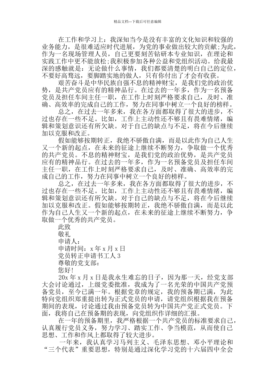 最新工人党员转正申请书_第3页