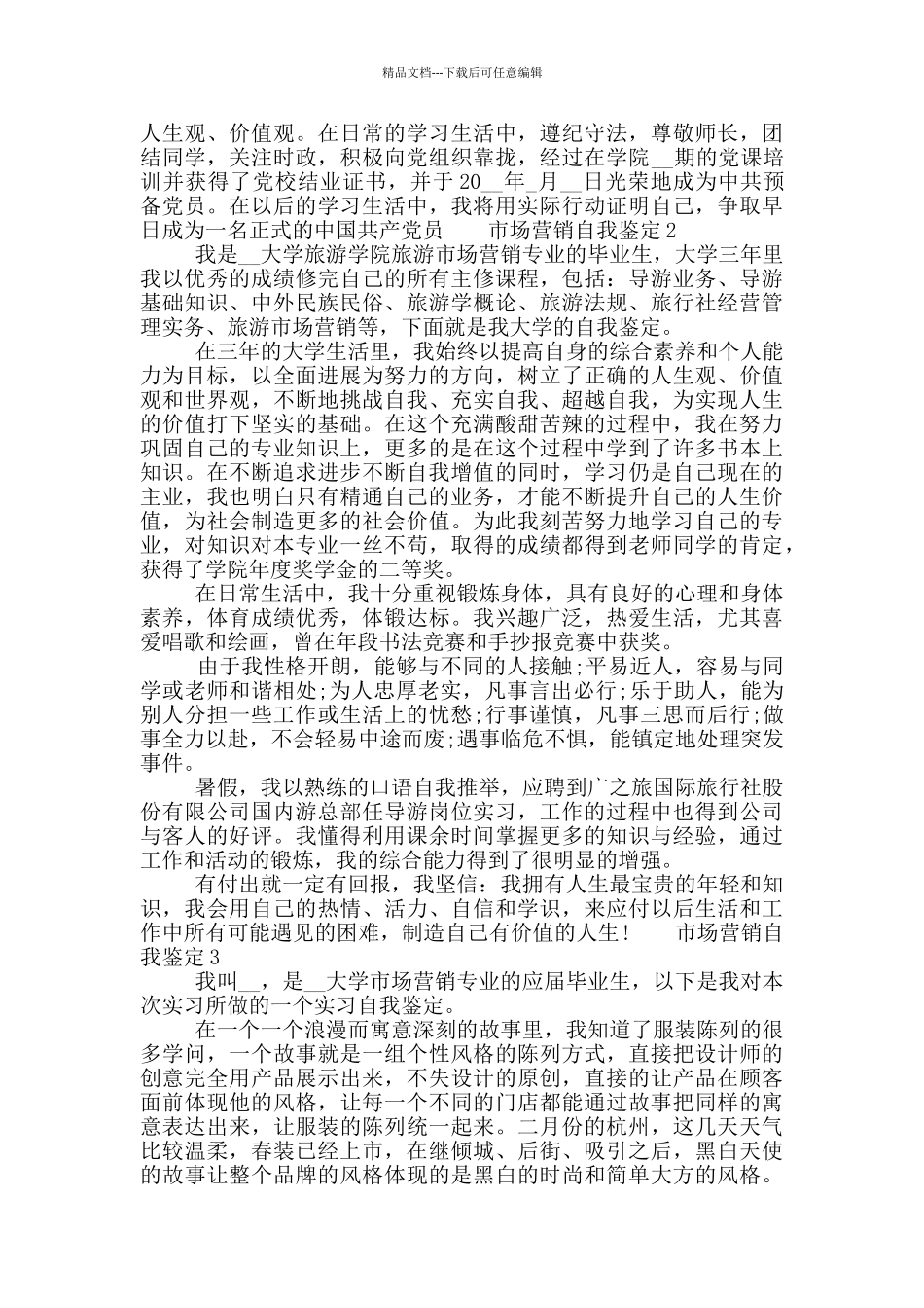 最新市场营销自我鉴定通用短文五篇精选2024_第2页