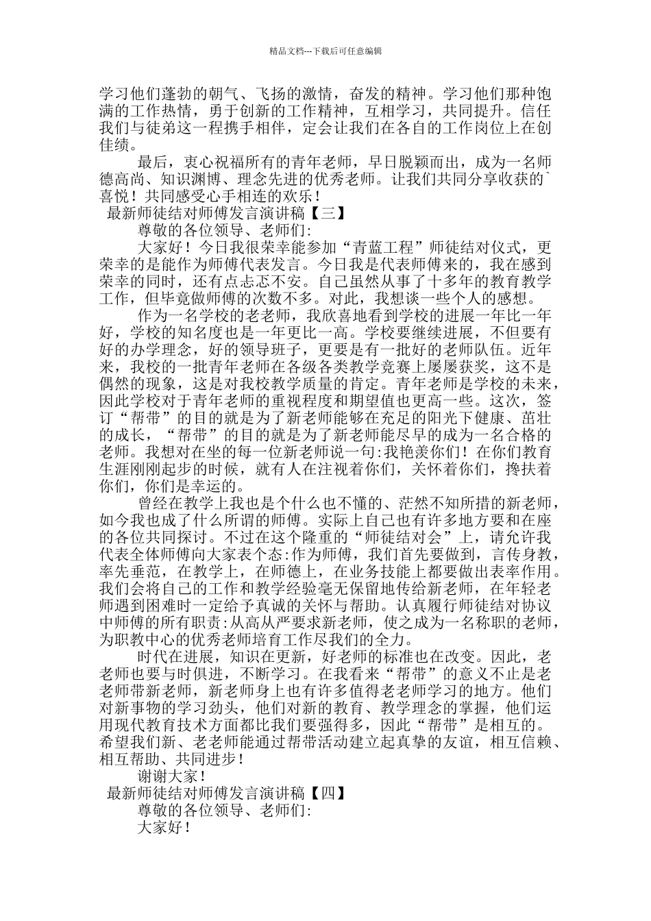 最新师徒结对师傅发言演讲稿_第2页