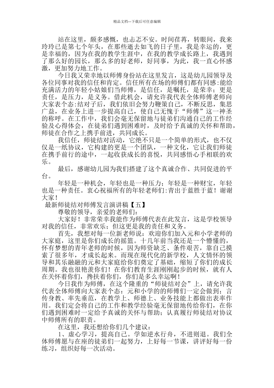 最新师徒结对师傅发言演讲稿_第3页