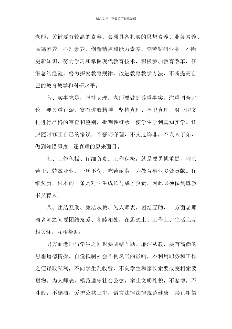 最新师德师风学习心得体会1_第2页