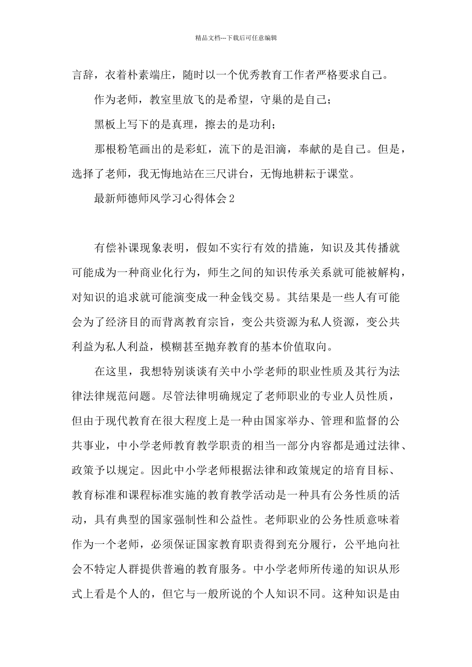 最新师德师风学习心得体会1_第3页