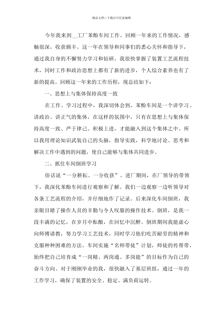 最新工厂个人年终工作总结5篇_第3页