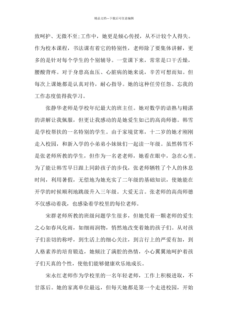 最新师德报告会心得3篇_第3页