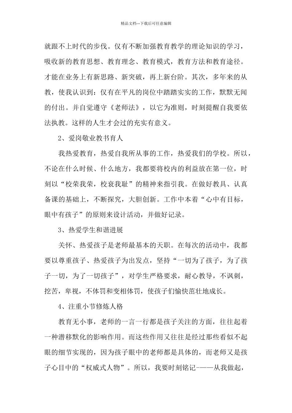 最新师德师风述职报告汇总5篇_第2页