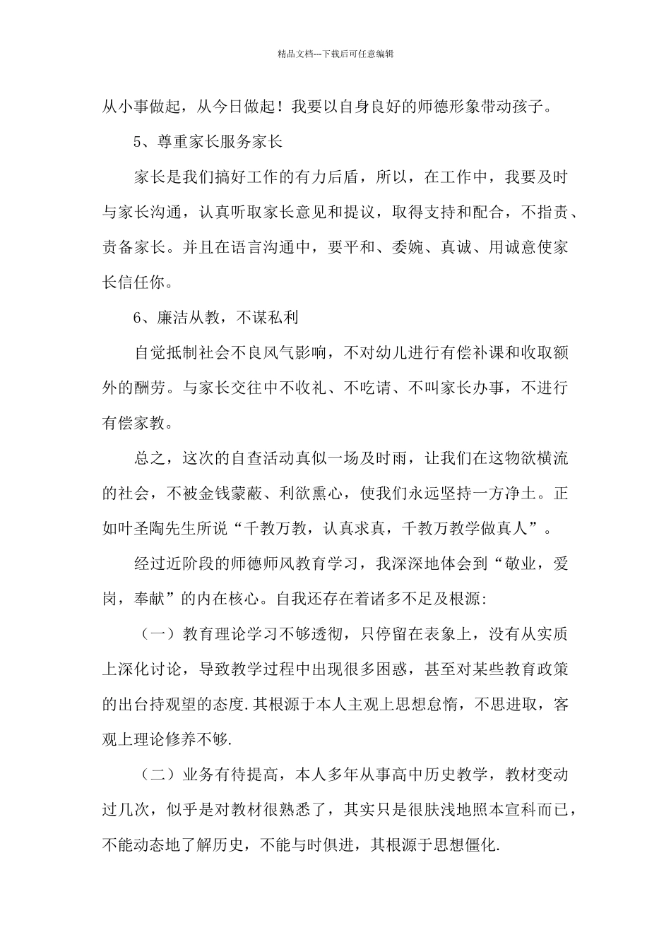 最新师德师风述职报告汇总5篇_第3页