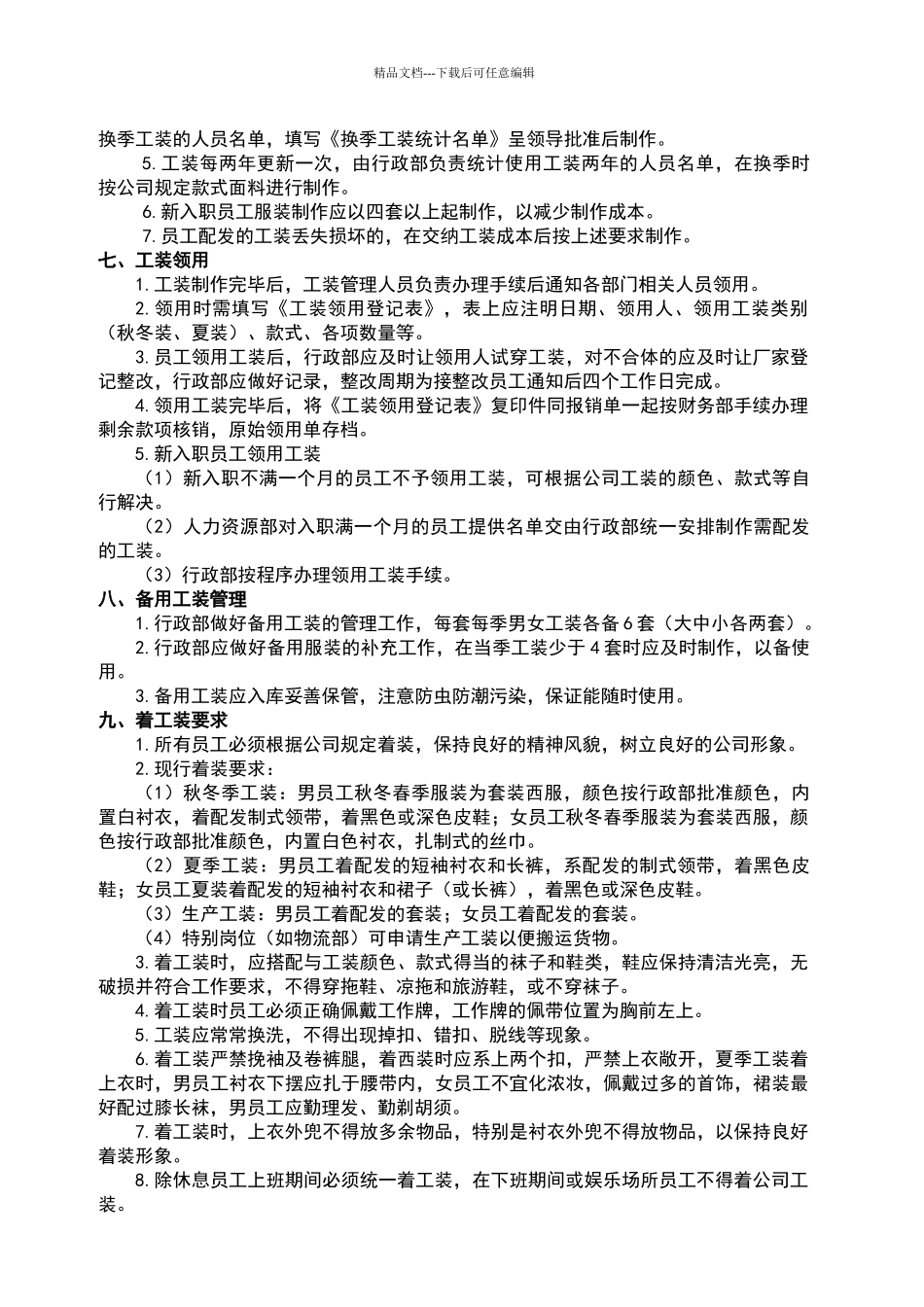 最新工装管理制度_第2页