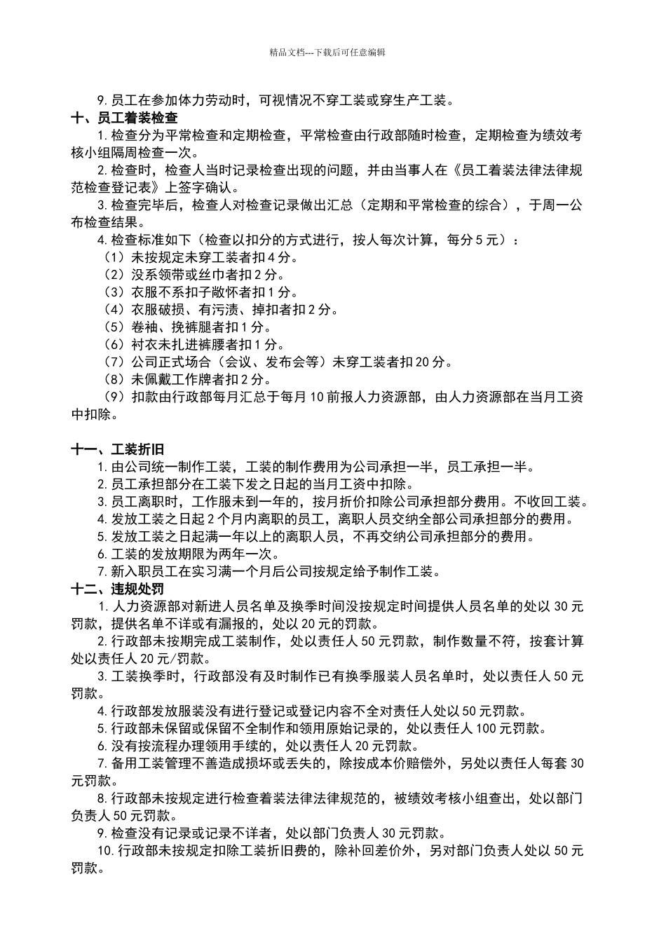 最新工装管理制度_第3页