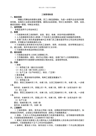 最新工装管理制度