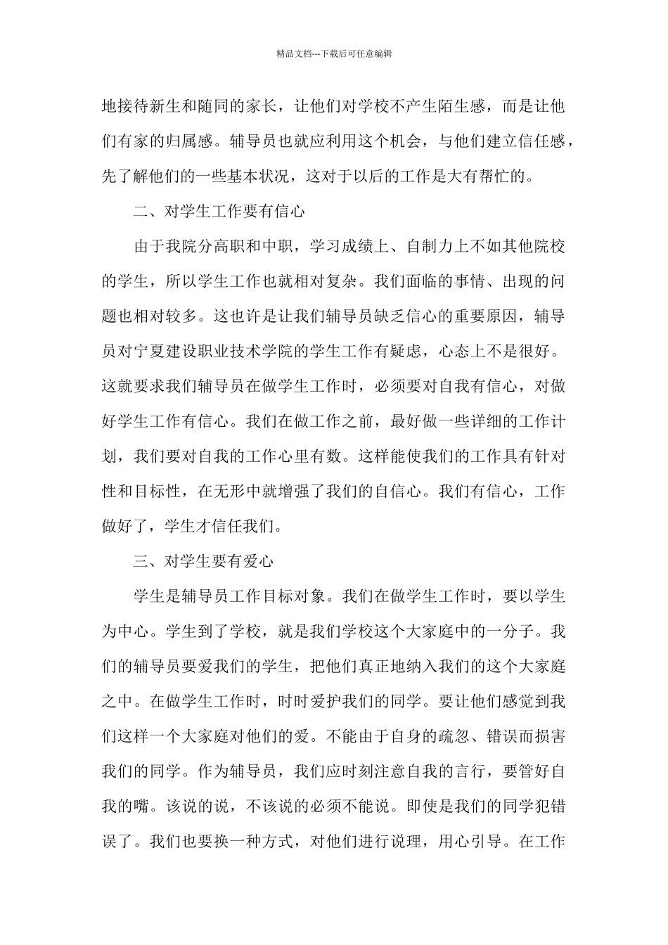 最新师德师风心得范本十篇_第2页