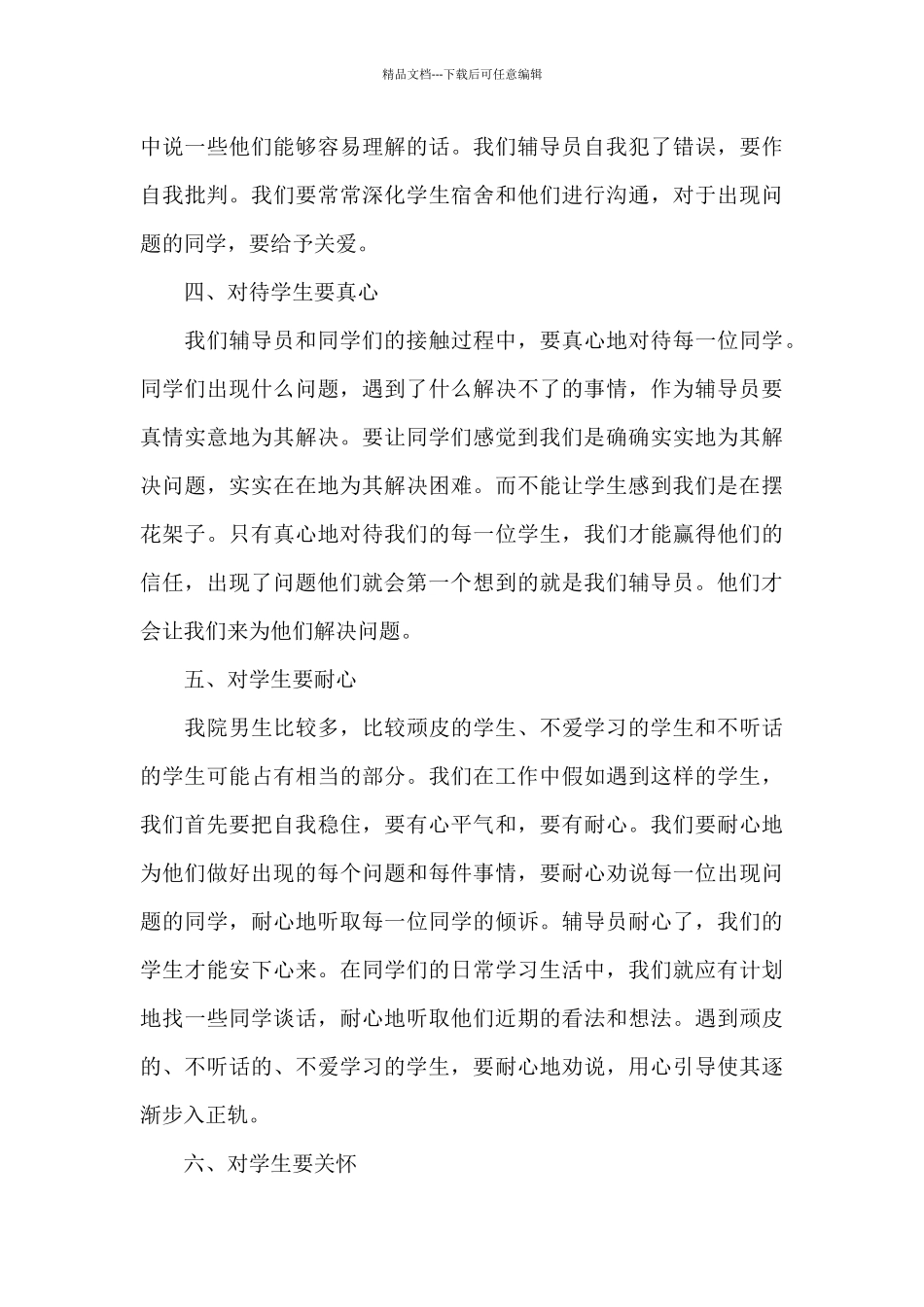 最新师德师风心得范本十篇_第3页