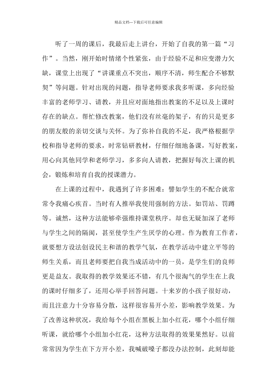 最新师范生相关实习心得体会范文_第2页