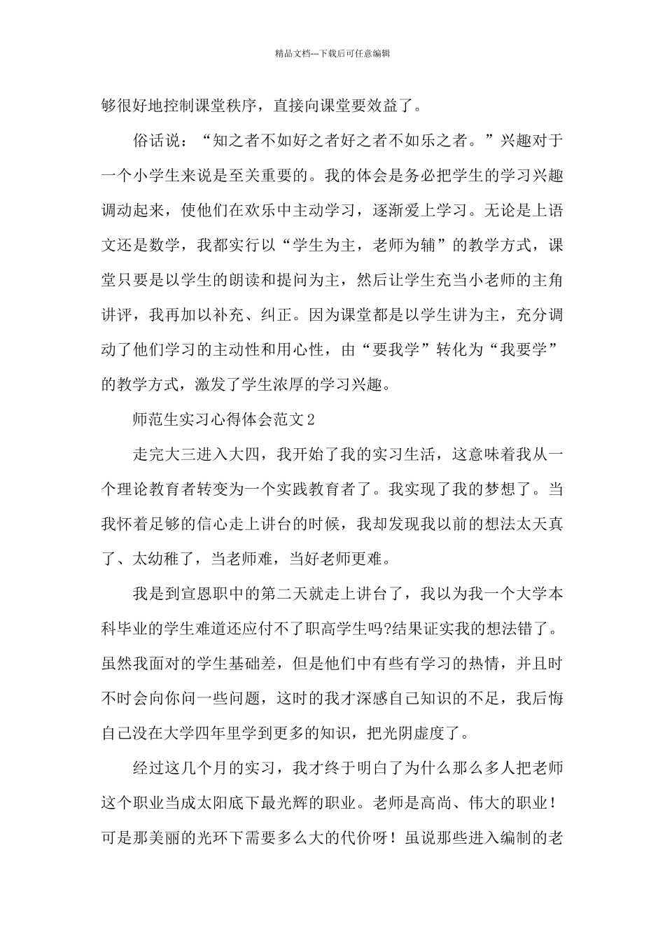 最新师范生相关实习心得体会范文_第3页