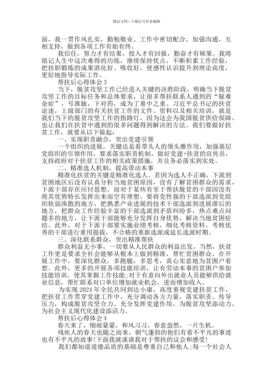最新帮扶后心得体会五篇_第3页