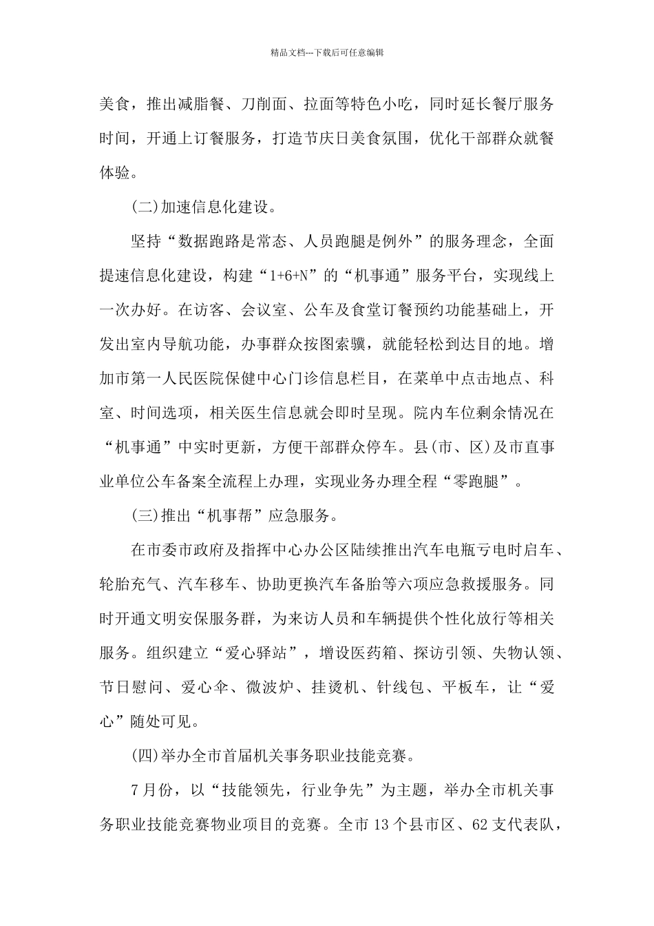 最新市机关事务中心“我为群众办实事”实践活动总结_第3页